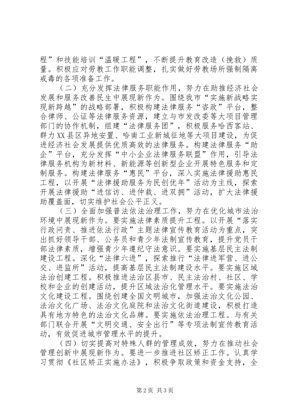 2024年基层司法发展的实践与思考_第2页