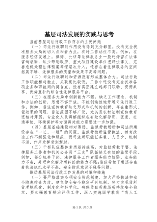 2024年基层司法发展的实践与思考