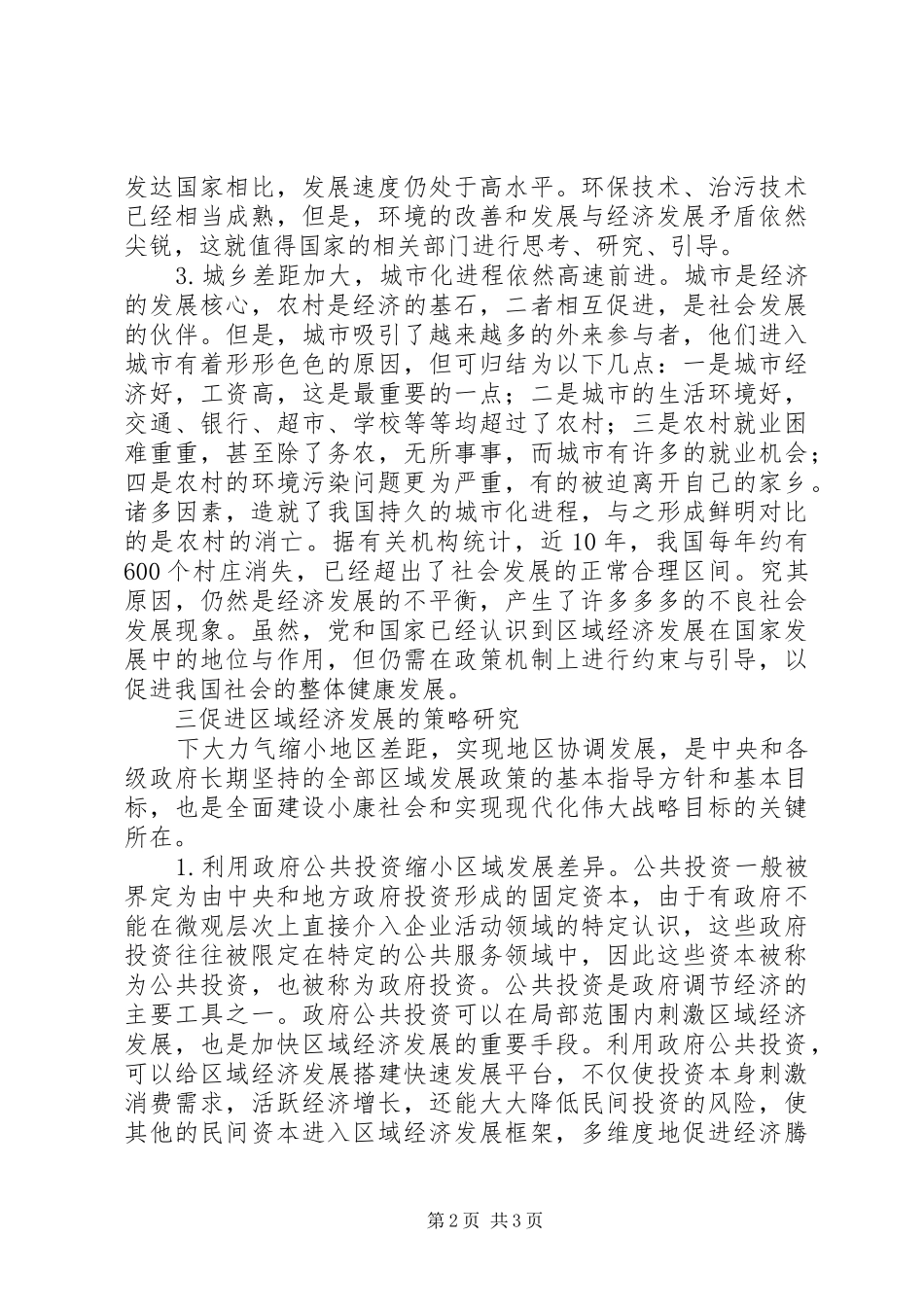 2024年区域经济发展对策_第2页