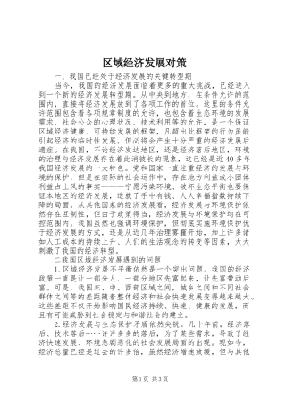 2024年区域经济发展对策