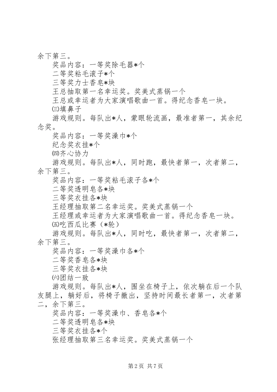 2024年庆十一迎仲秋文体活动方案_第2页