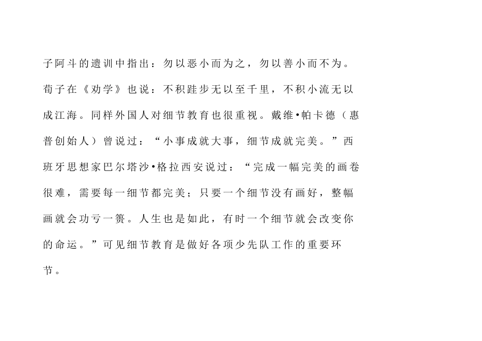 团小少先队课题_第2页