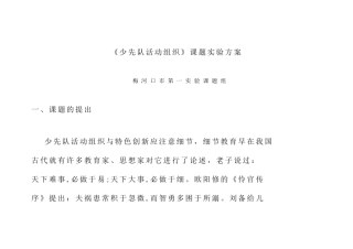 团小少先队课题