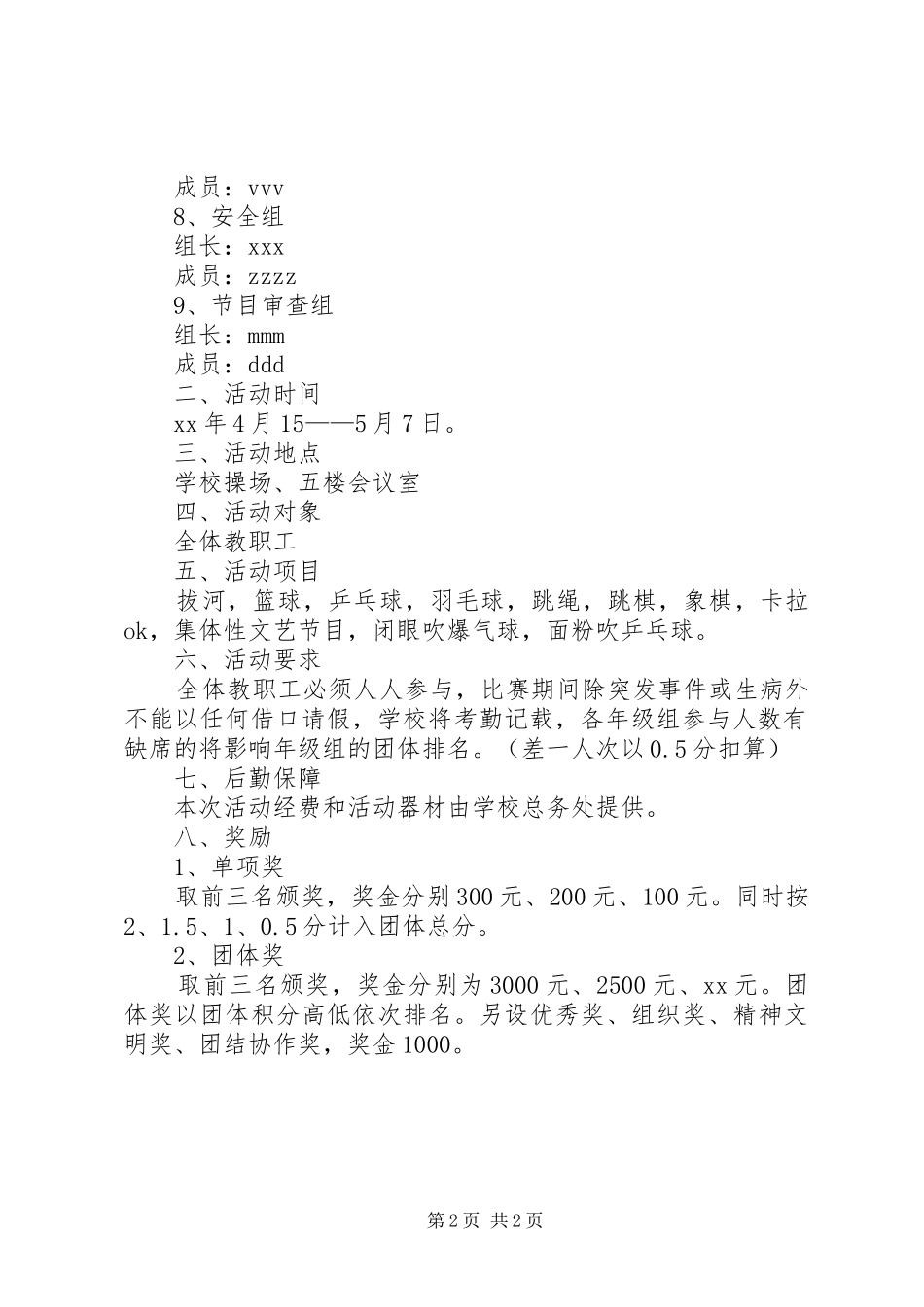 2024年庆五一·迎五四活动方案_第2页