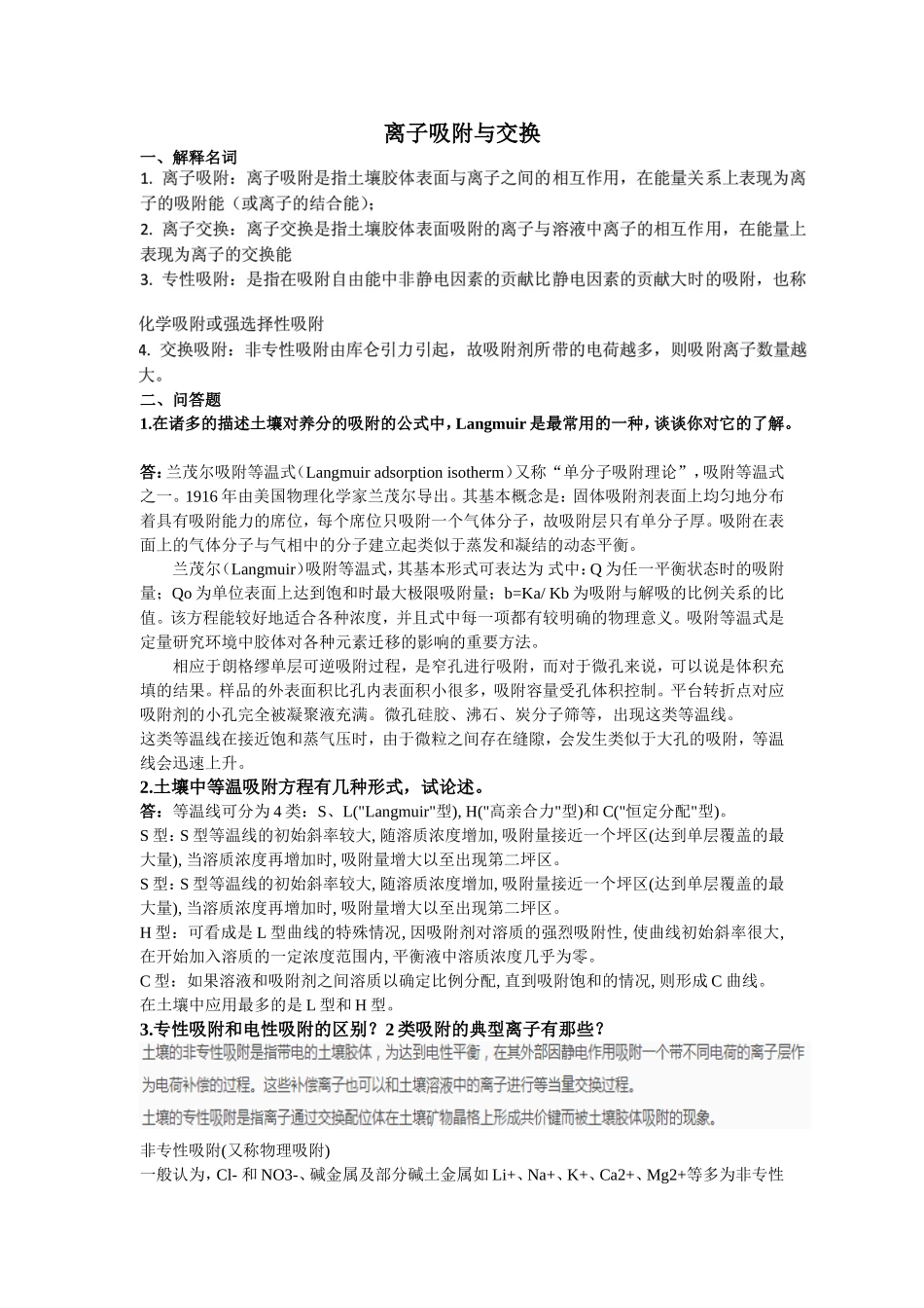 土壤学章节复习题_第3页