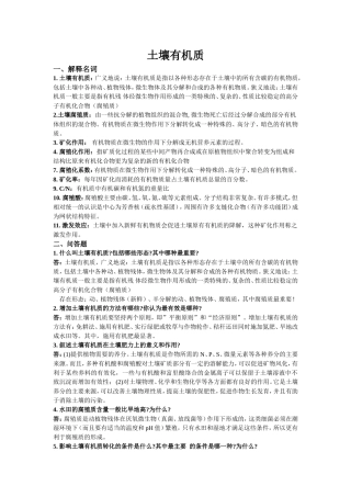 土壤学章节复习题