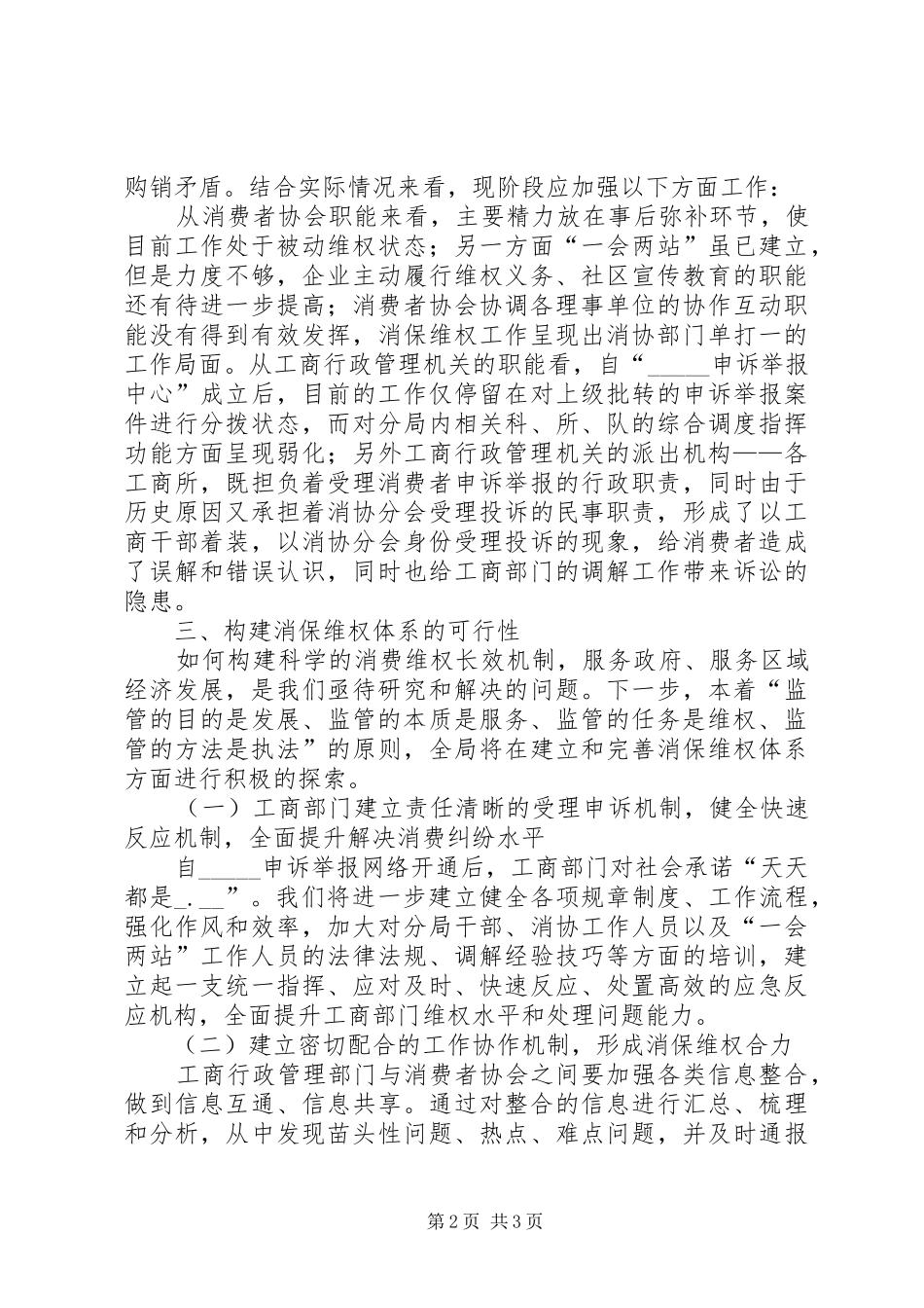 2024年区域经济发展维权思考_第2页