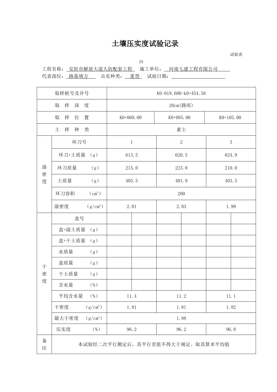 土壤压实度试验记录_第2页