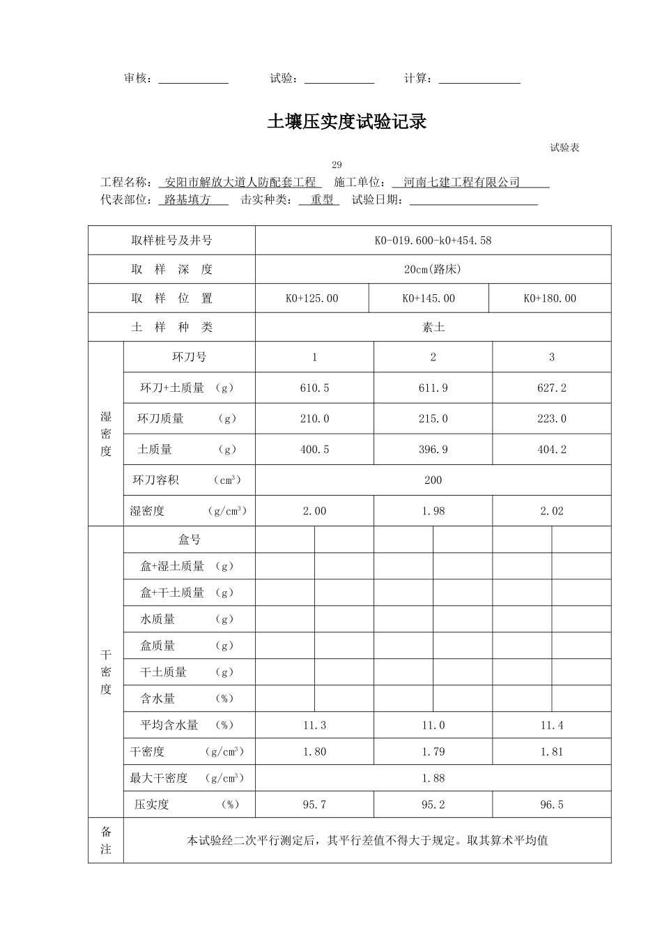 土壤压实度试验记录_第3页