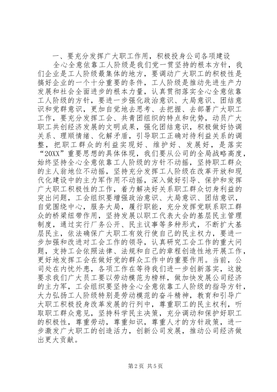 2024年庆五一劳动节演讲稿_第2页