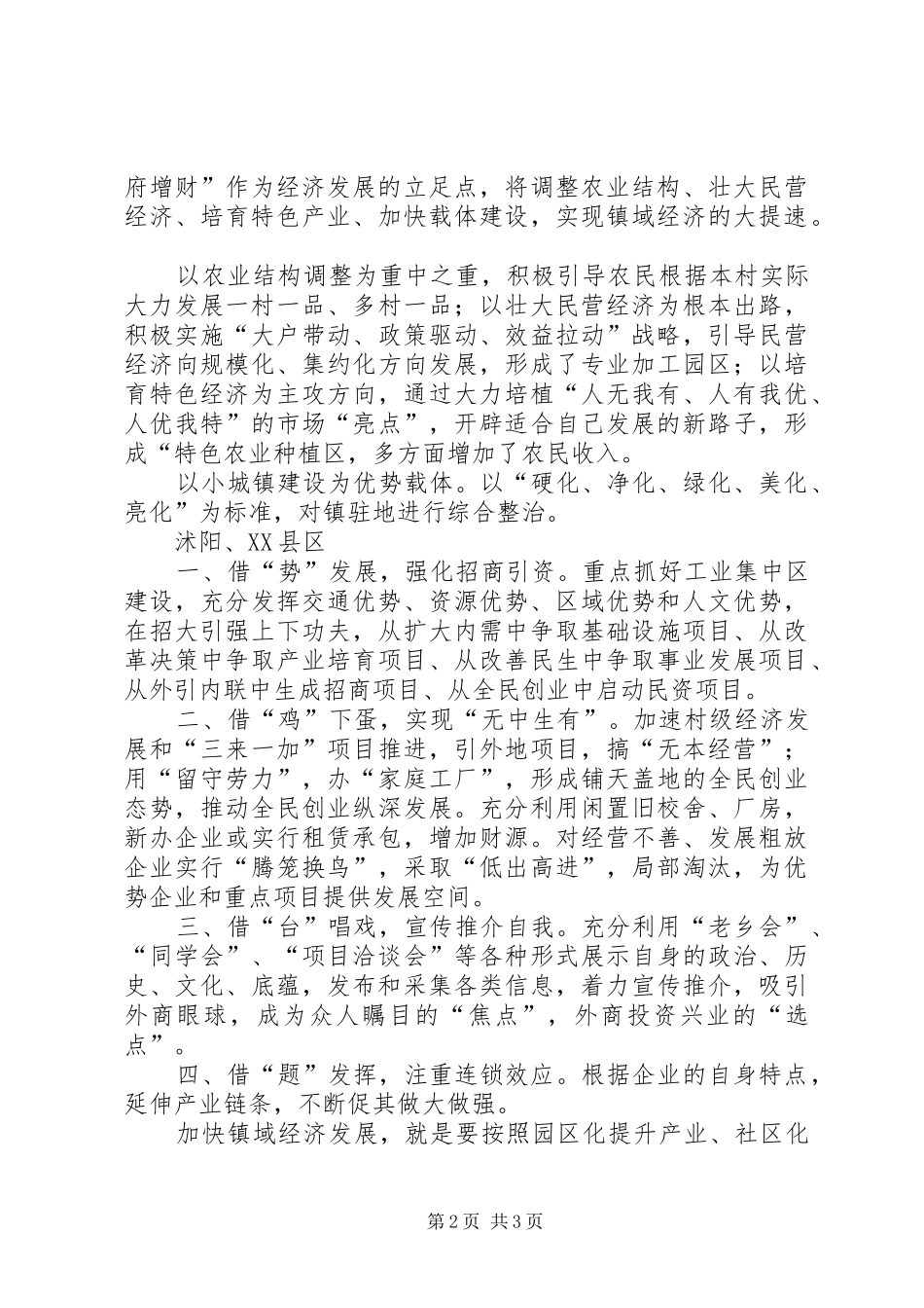 2024年区域经济发展心得体会_第2页