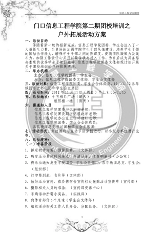 团校户外培训方案