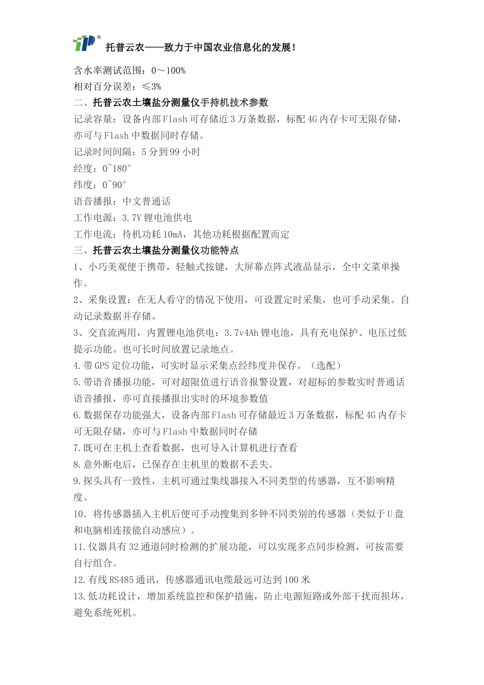 土壤盐分测量仪使用说明及操作方法_第3页