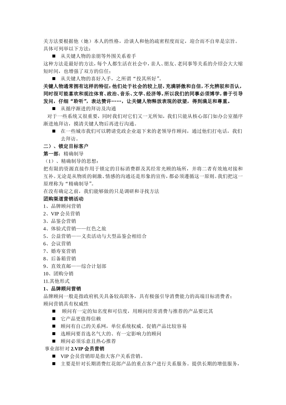 团购渠道的操作模式_第2页