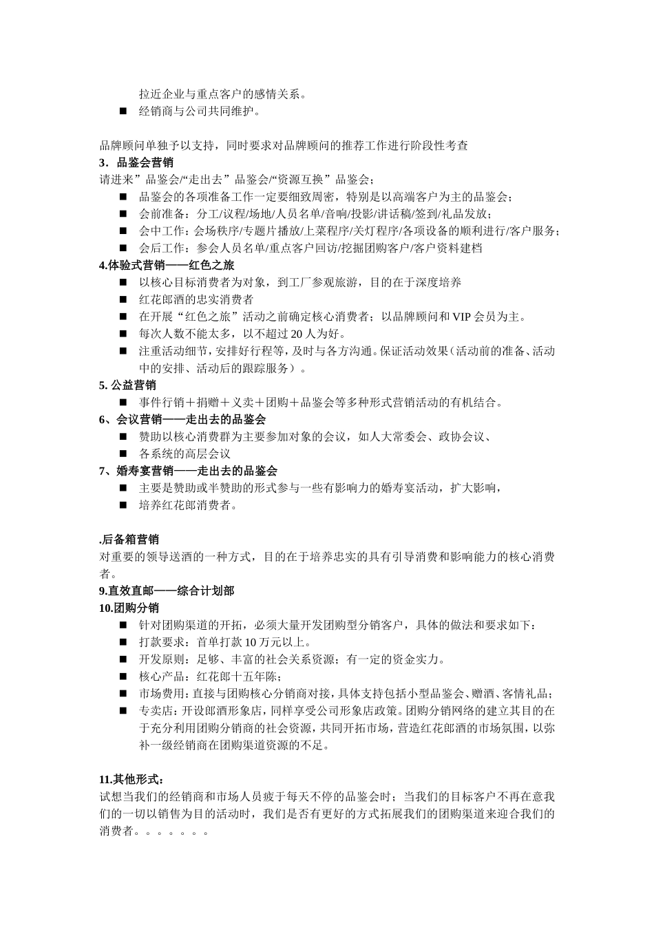团购渠道的操作模式_第3页
