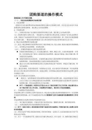 团购渠道的操作模式