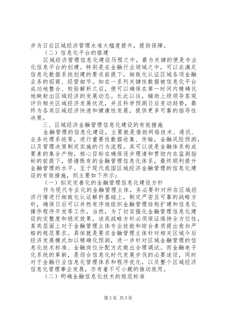 2024年区域经济管理信息化建设分析_第2页