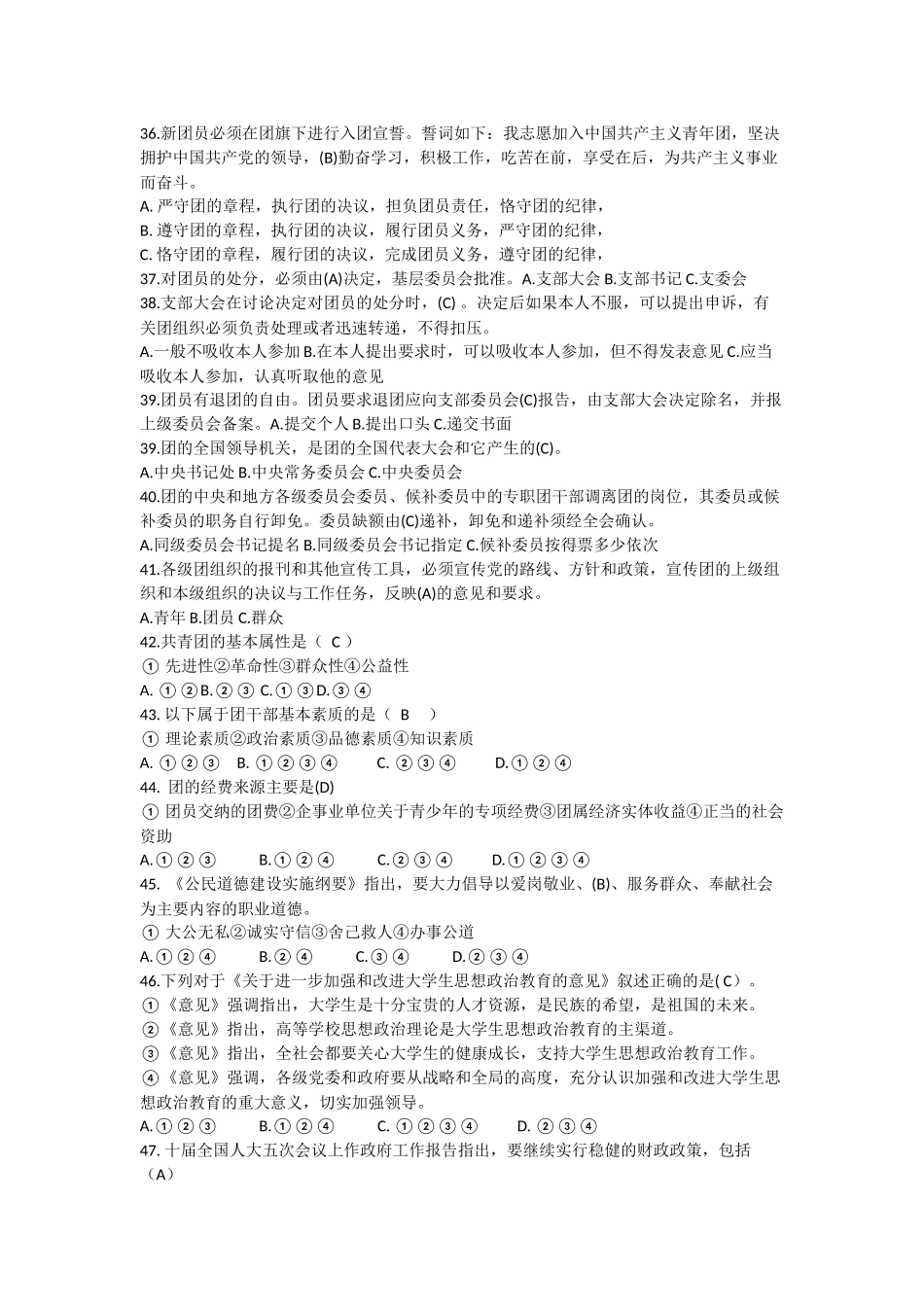 团校结业考试题库_第3页