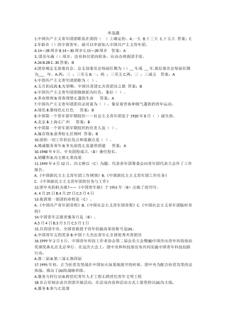 团校结业考试题库