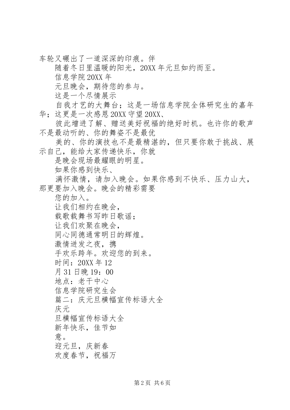 2024年庆元旦横幅宣传标语大全_第2页