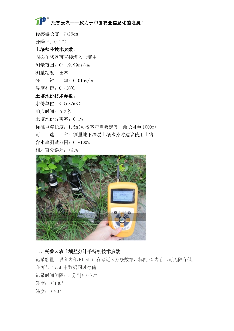 土壤盐分计对土壤中盐分含量的测定方法_第2页