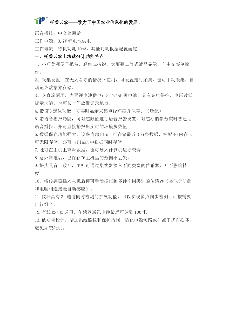 土壤盐分计对土壤中盐分含量的测定方法_第3页