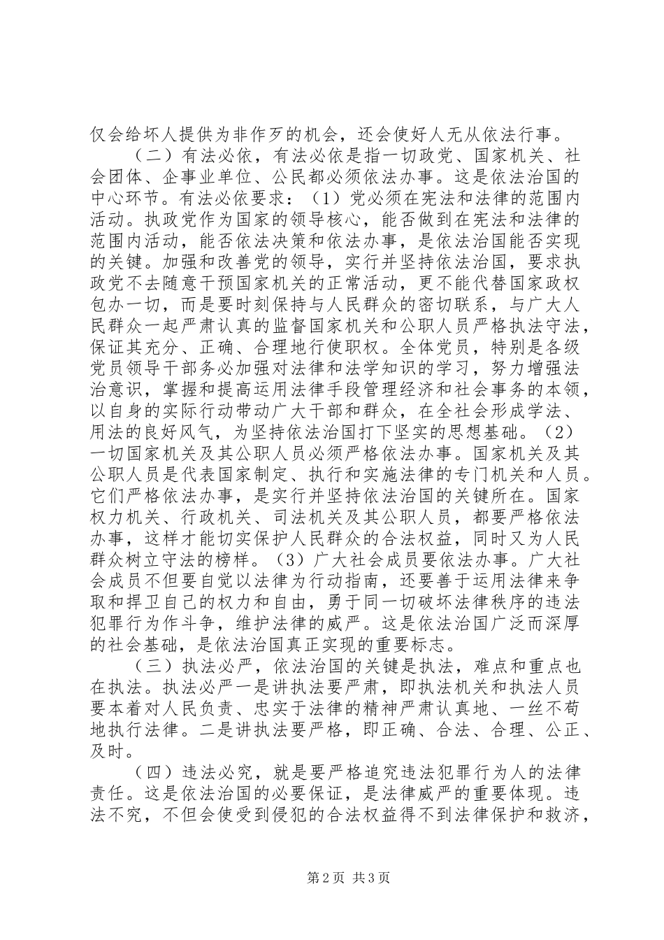 2024年基层司法人员学习依法治国心得体会_第2页
