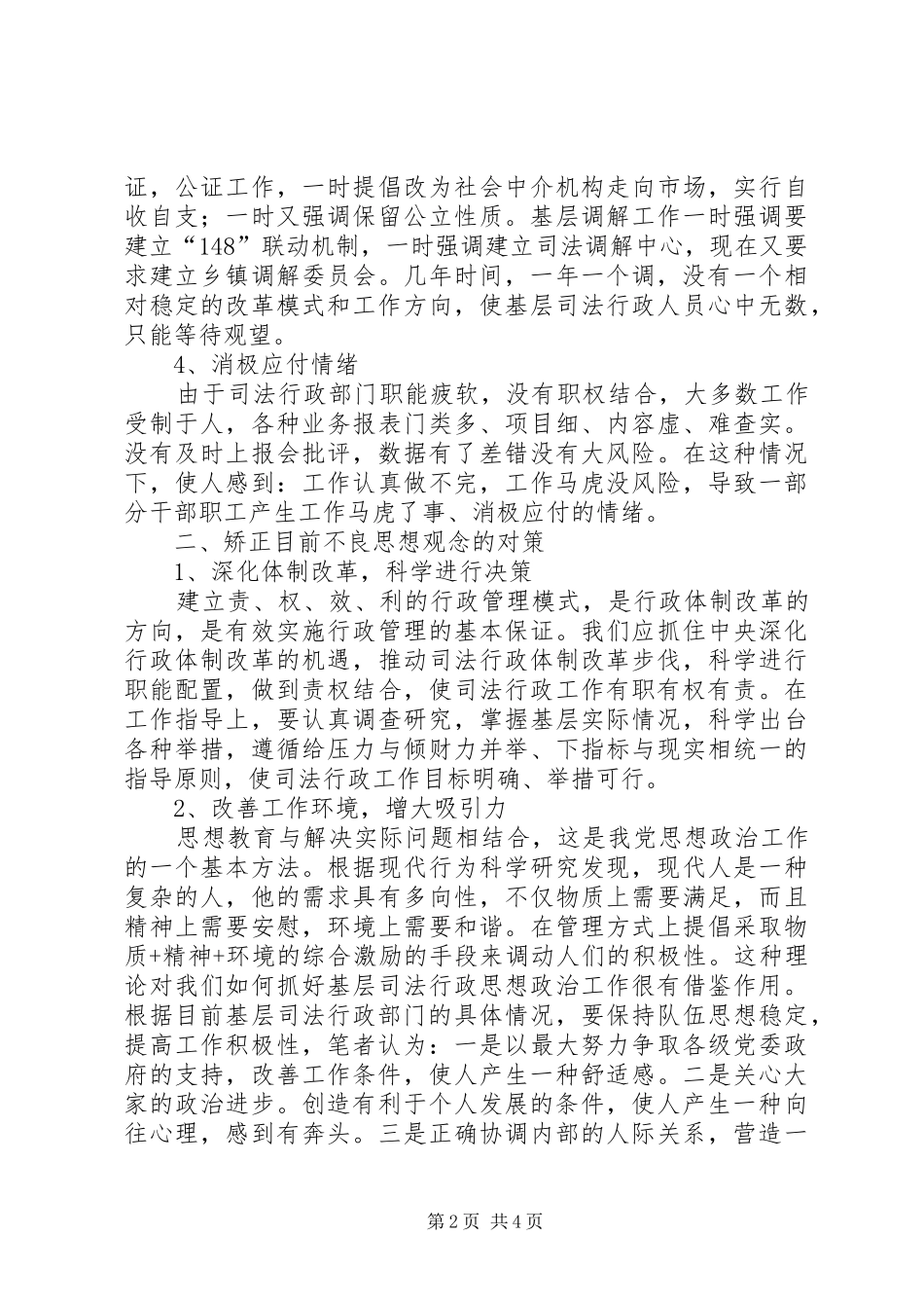 2024年基层司法思想观念经验交流材料_第2页