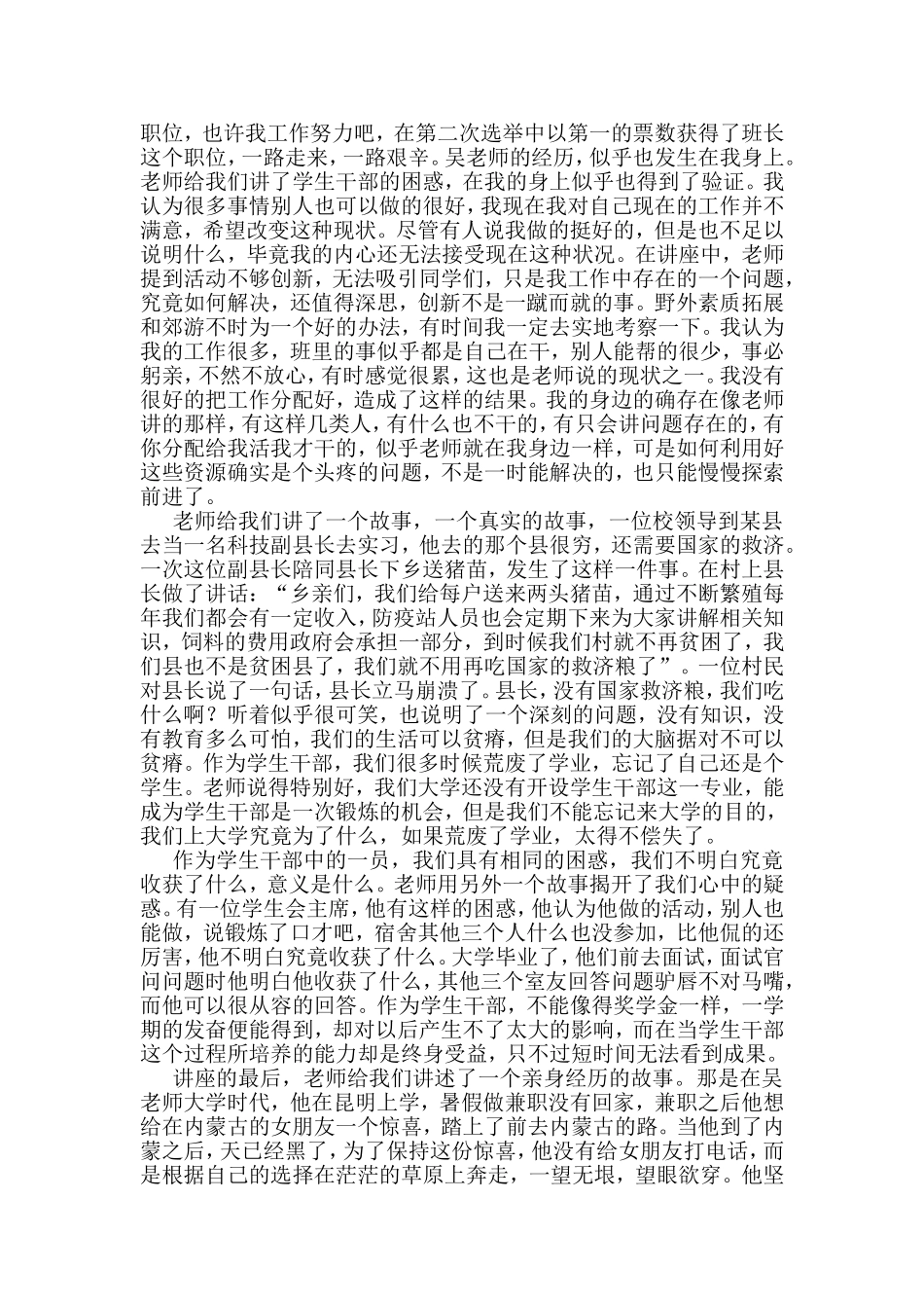 团校精英班第一次讲座心得_第2页