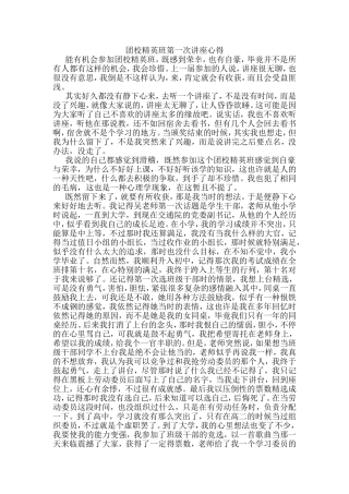 团校精英班第一次讲座心得