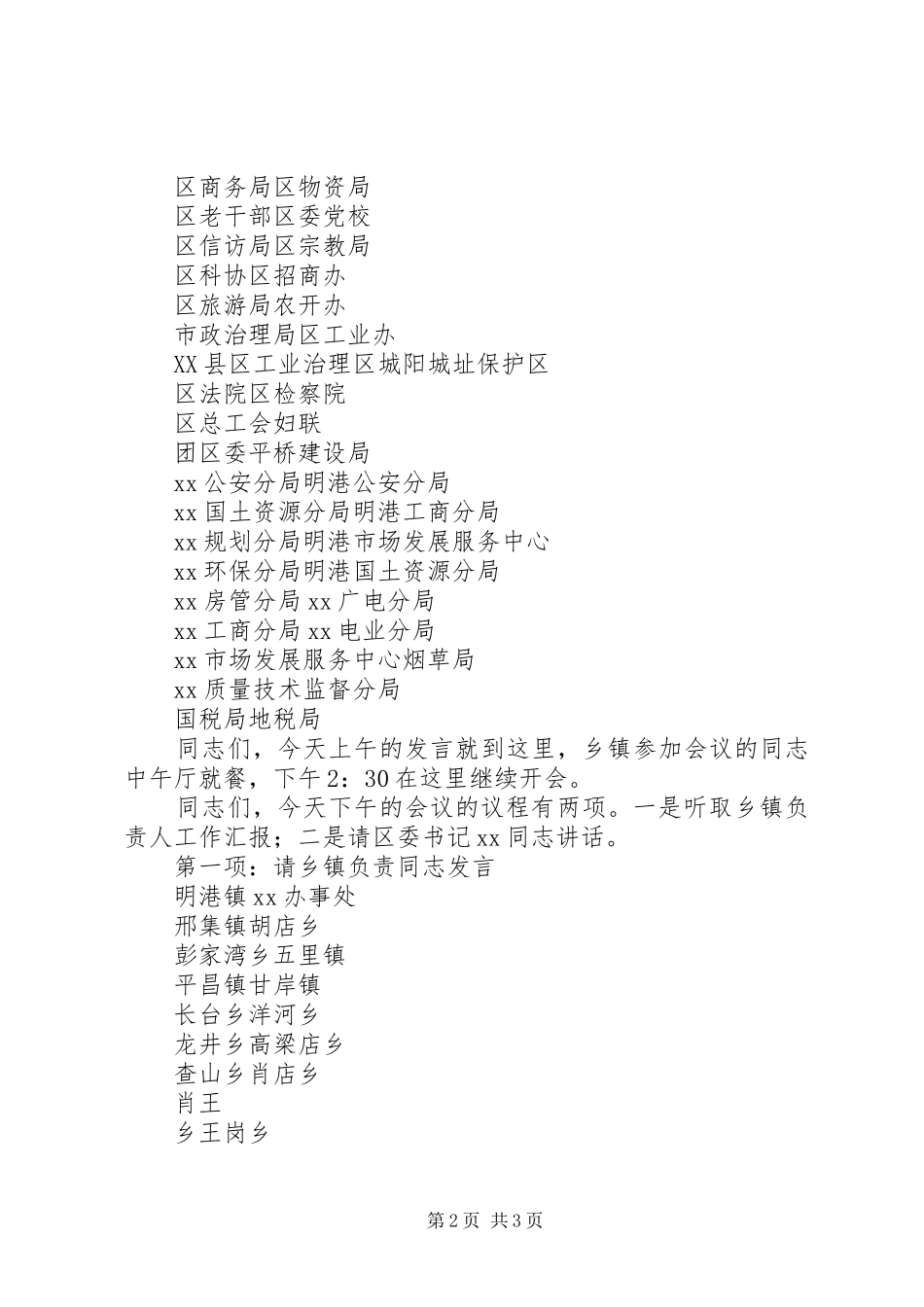 2024年区域经济汇报会议的主持词范文_第2页