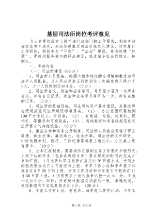 2024年基层司法所岗位考评意见