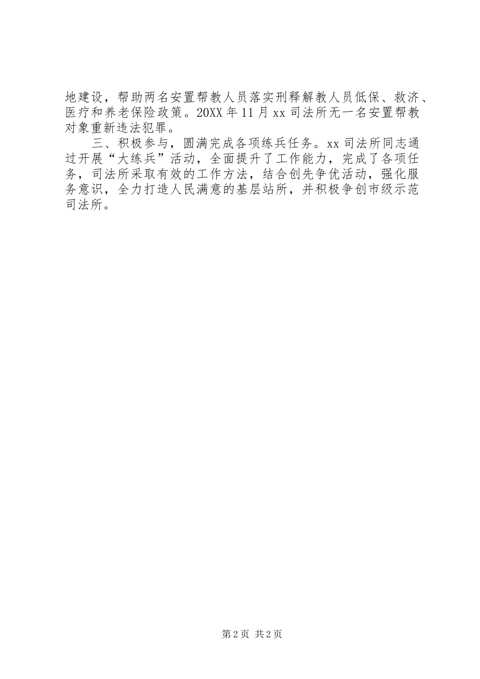 2024年基层司法所岗位练兵活动总结_第2页