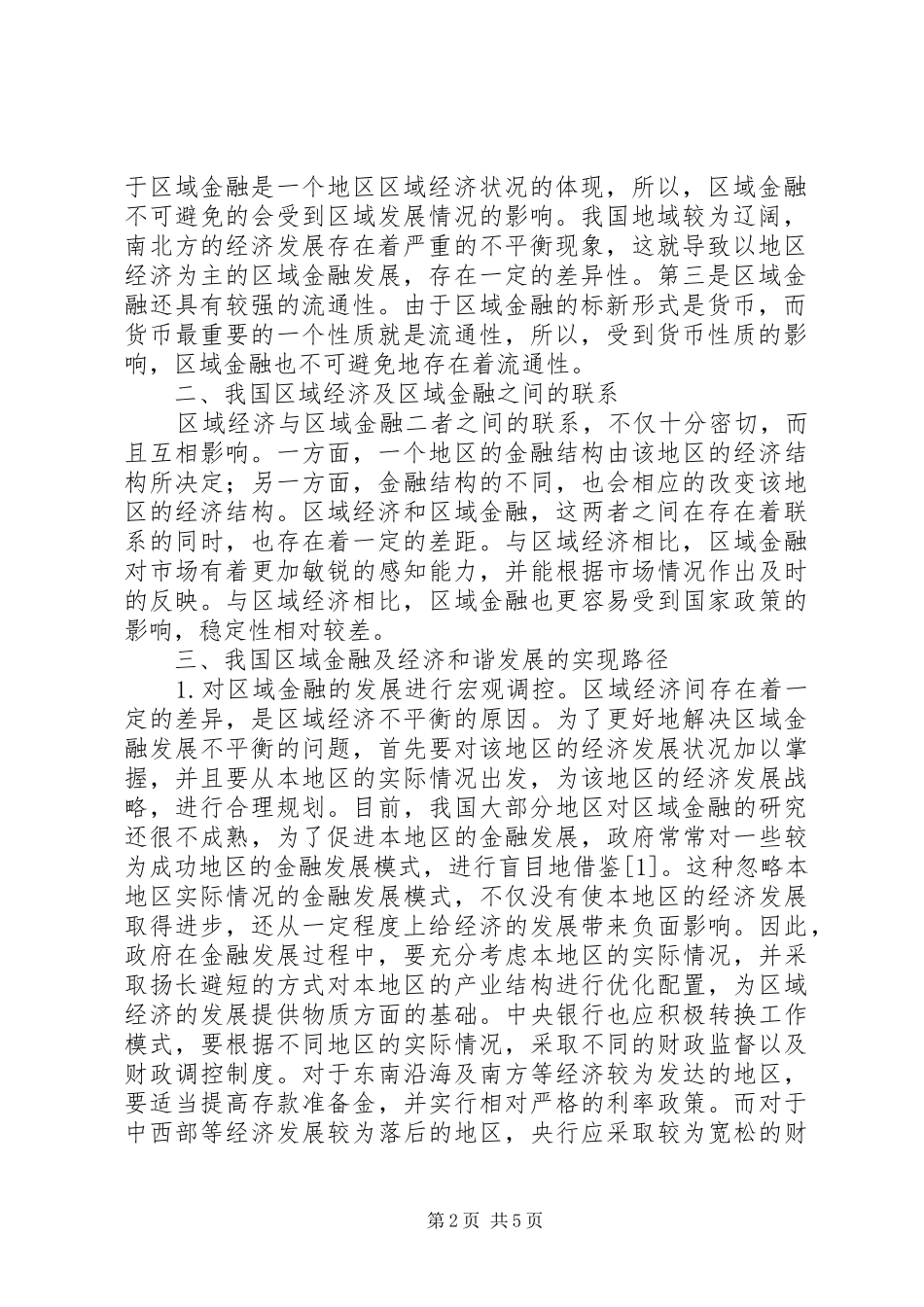 2024年区域经济及金融发展差异思考_第2页