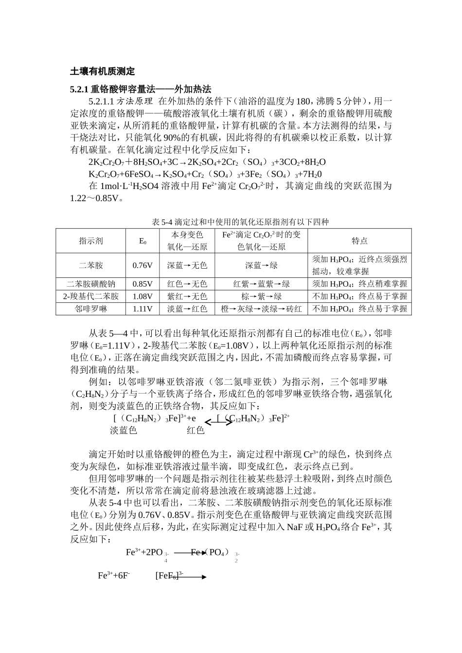 土壤有机质测定_第1页