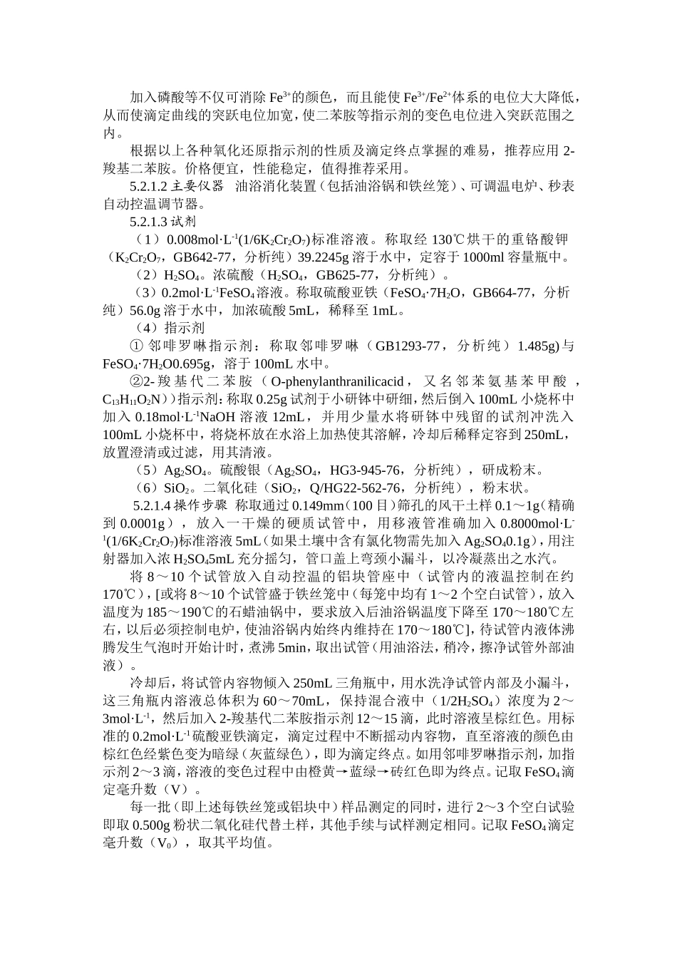 土壤有机质测定_第2页