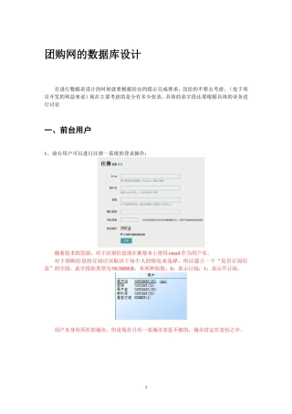 团购网数据库设计