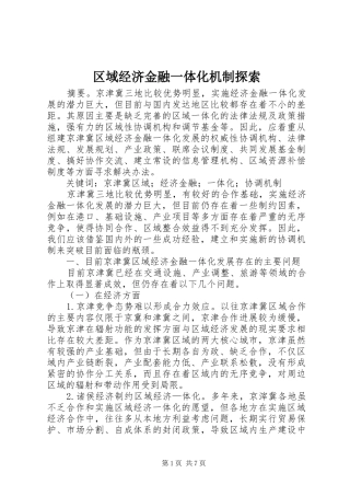 2024年区域经济金融一体化机制探索