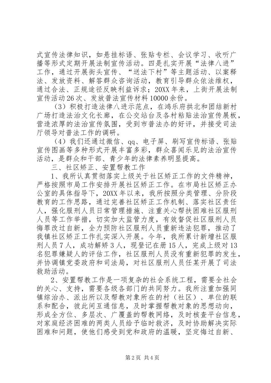 2024年基层司法所工作总结汇报_第2页