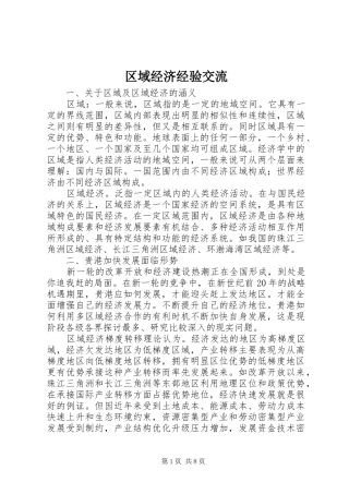 2024年区域经济经验交流