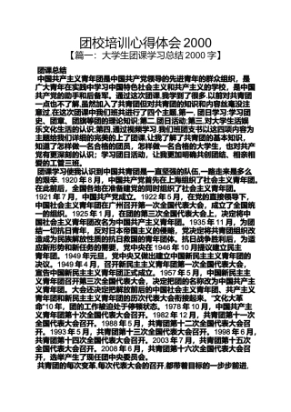 团校培训心得体会2000