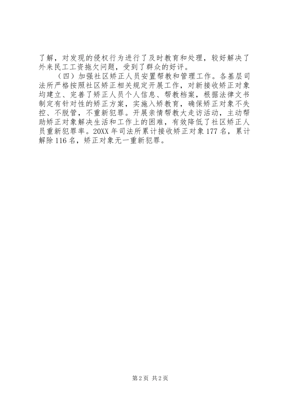2024年基层司法所建立及运行工作汇报_第2页