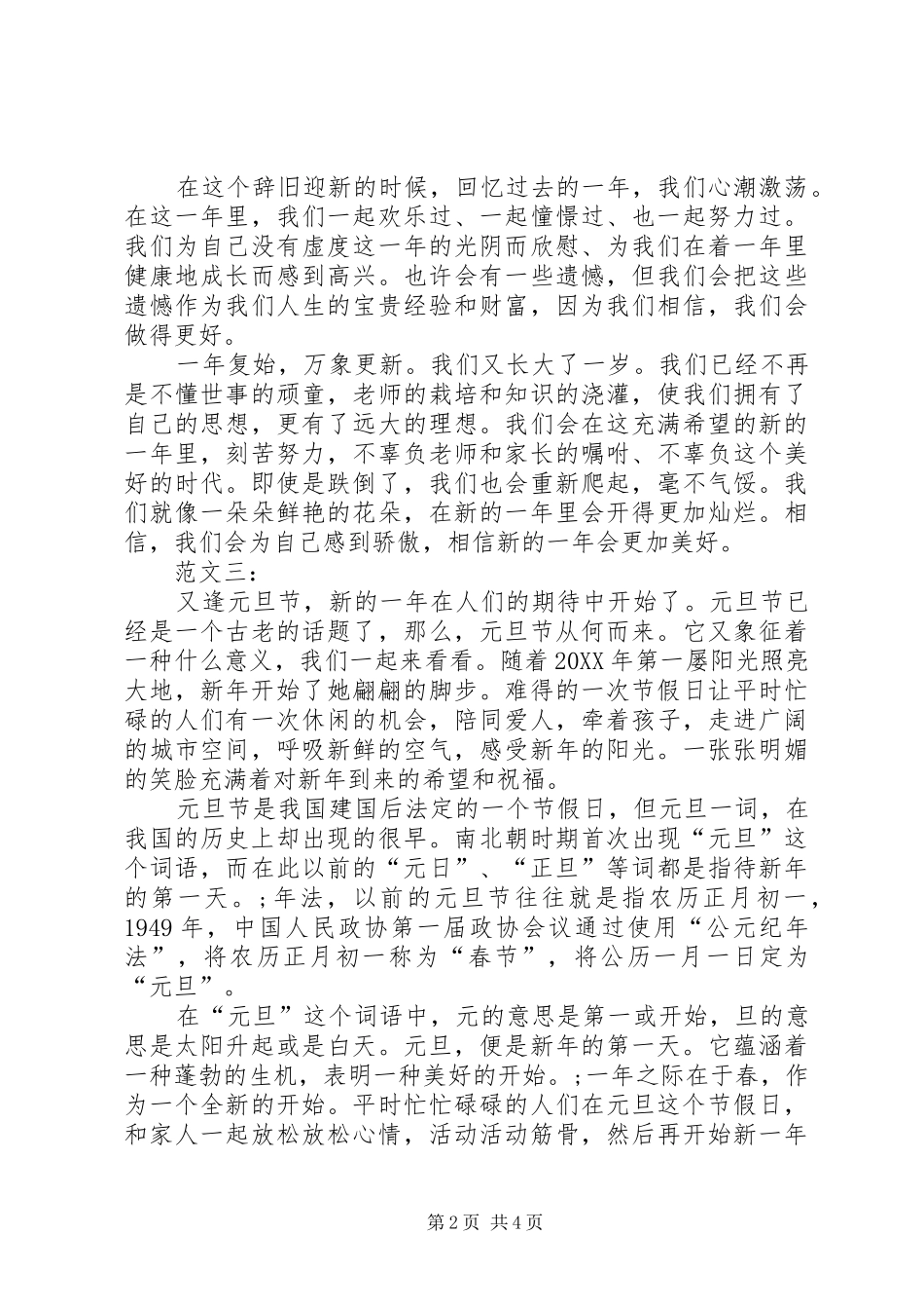 2024年庆元旦迎新春演讲稿_第2页
