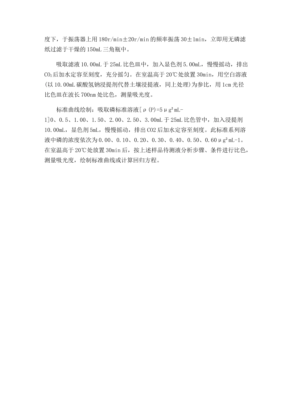土壤有效氮磷钾测定方法_第3页