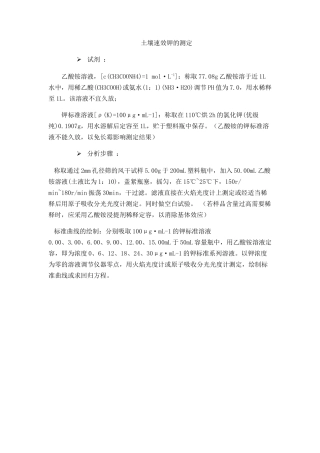 土壤有效氮磷钾测定方法