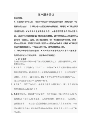 团购网站用户服务协议