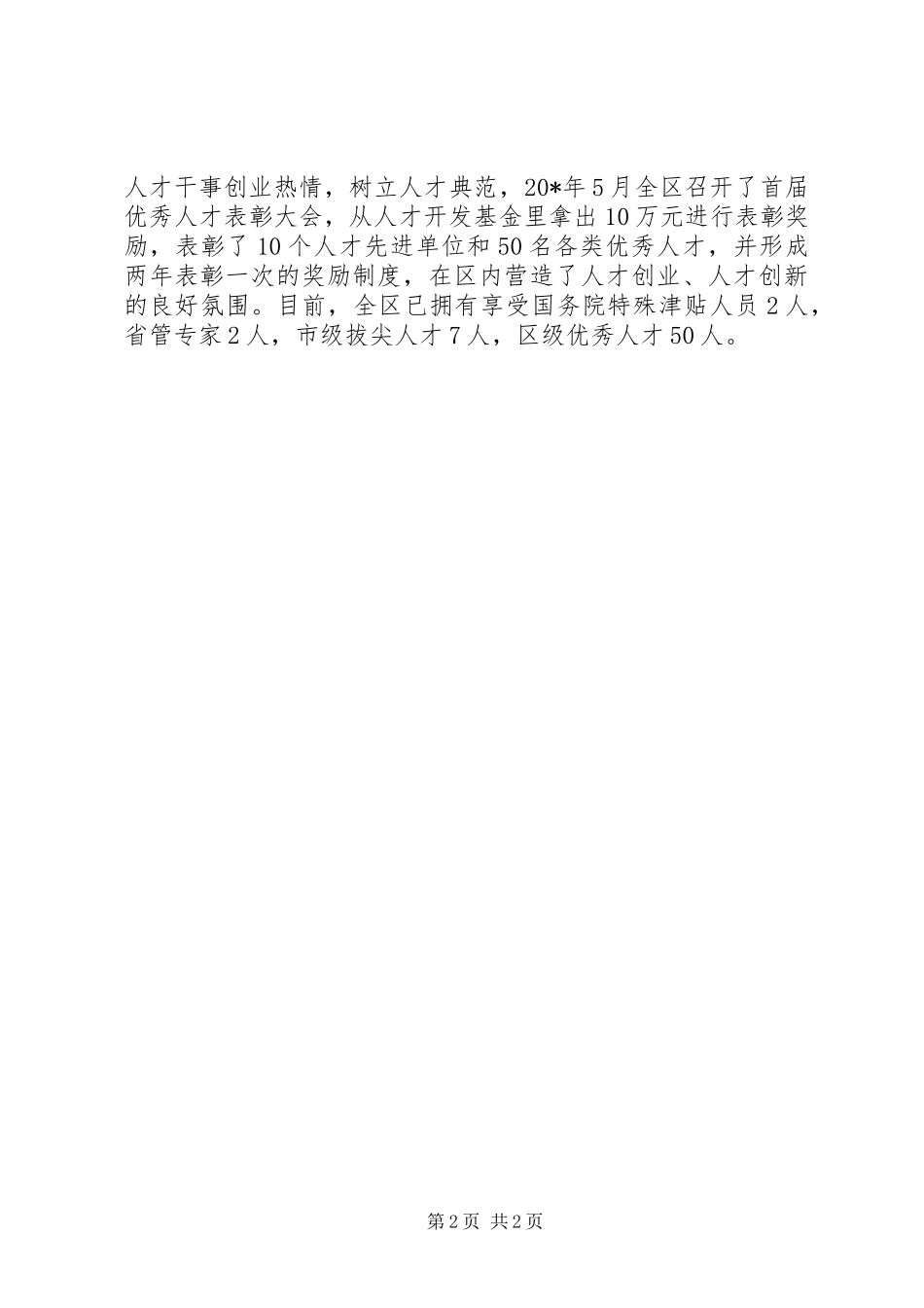 2024年区域经济快发展调研报告_第2页