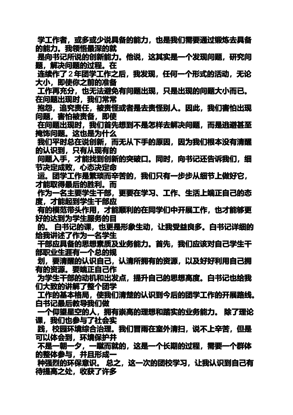 团校心得体会1500字_第2页