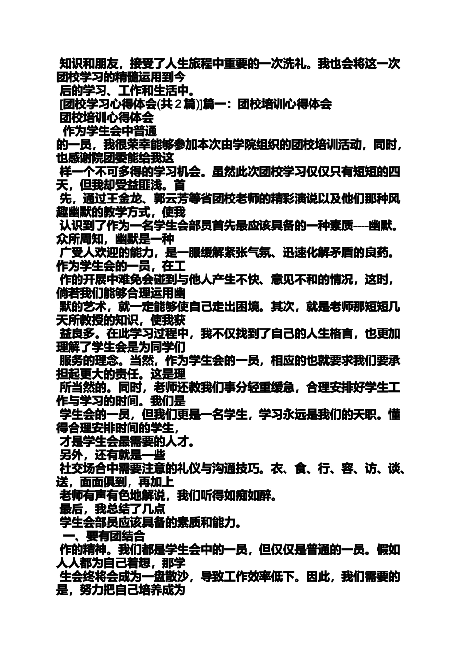 团校心得体会1500字_第3页