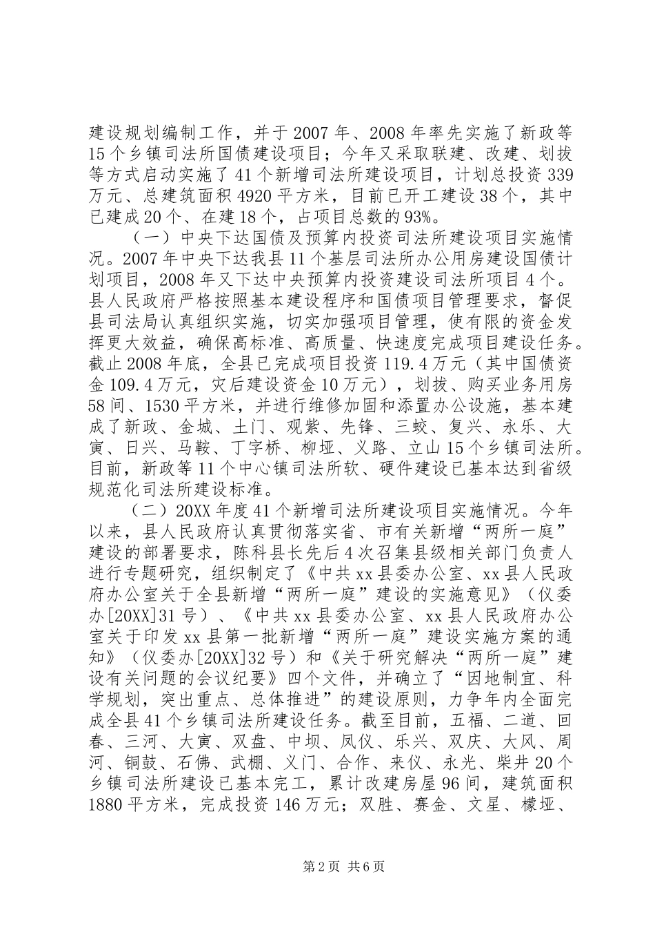 2024年基层司法所建设工作情况报告_第2页